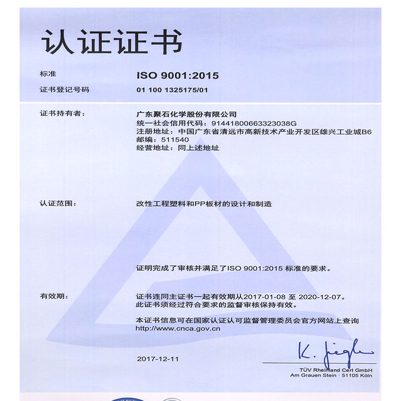 ISO 9001：2015认证