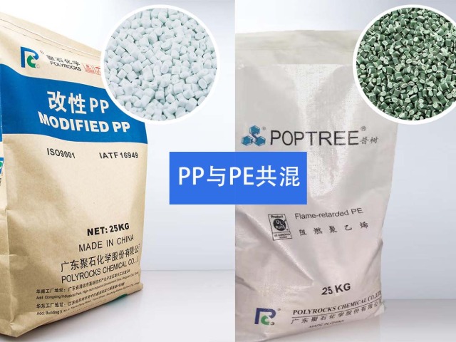 PP与PE共混，会对性能造成影响吗？