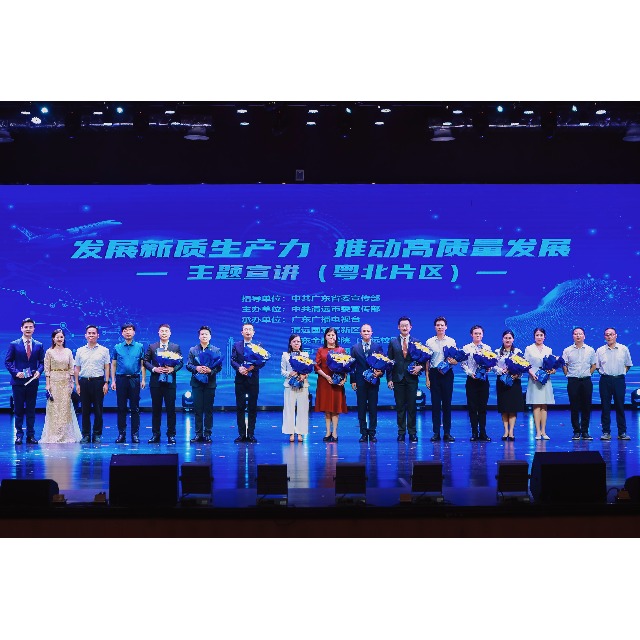 ag平台网站化学亮相“发展新质生产力 推动高质量发展”粤北片区宣讲会