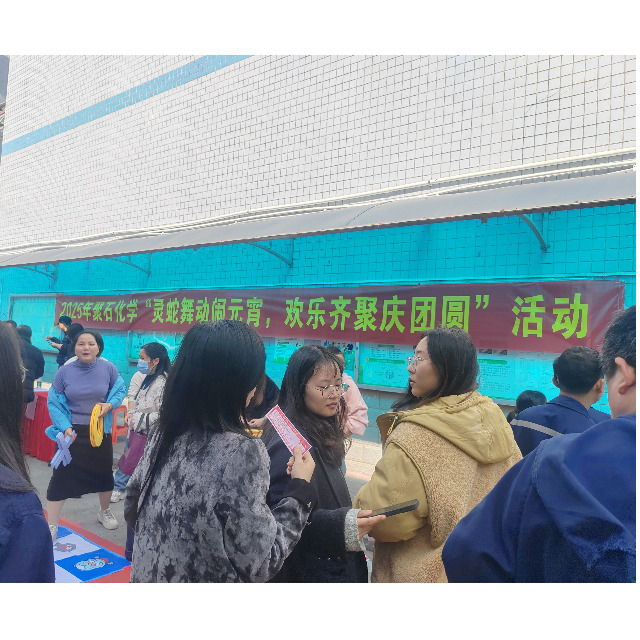 2025ag平台网站化学“灵蛇舞动闹元宵，欢乐齐聚庆团圆”活动