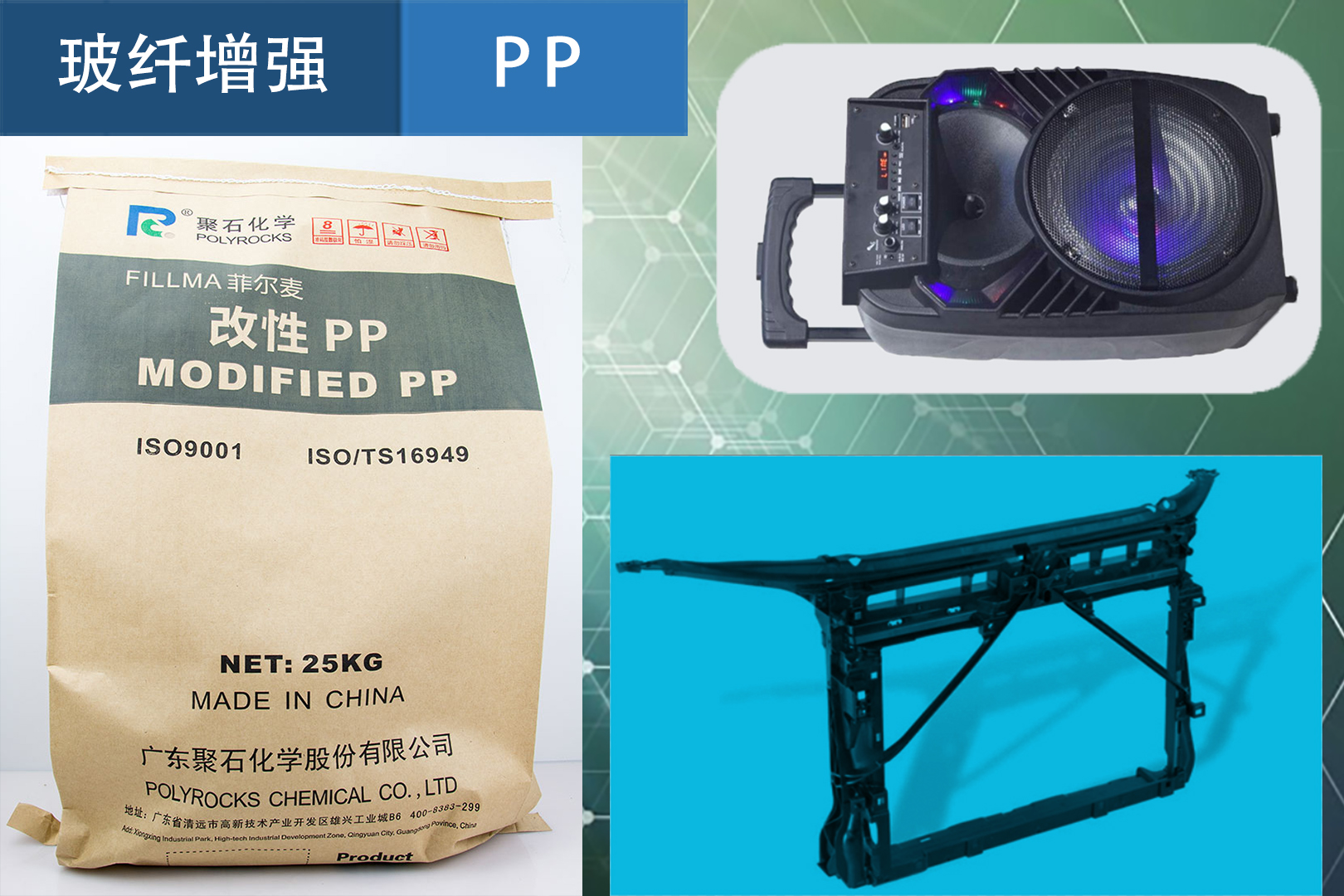 439-玻纤增强PP（ag平台网站化学出品）