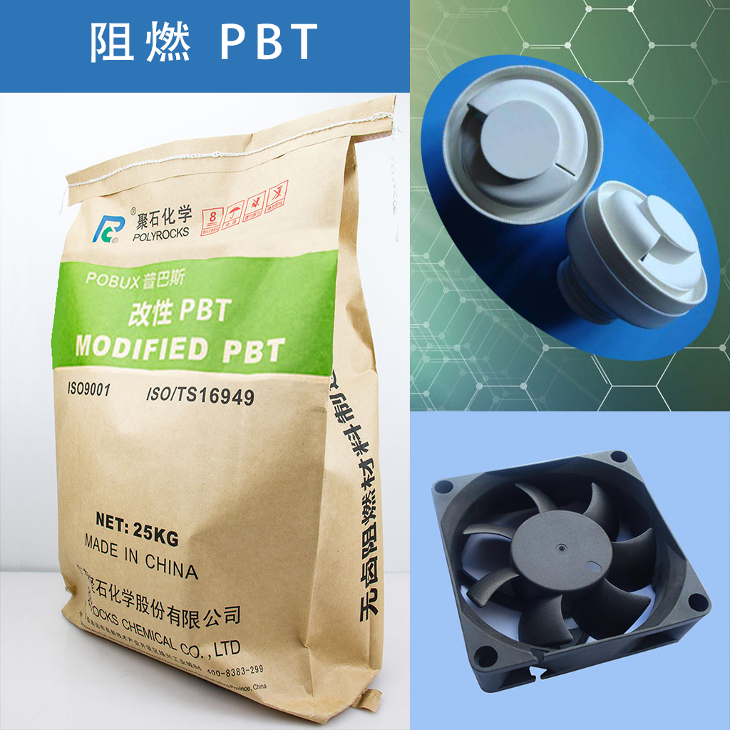 442-ag平台网站化学-阻燃PBT